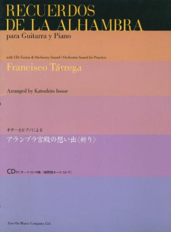 Recuerdos De La Alhambra: Guitar And Piano