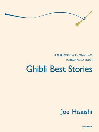 Ghibli Best Stories: Piano Solo (Hisaishi)