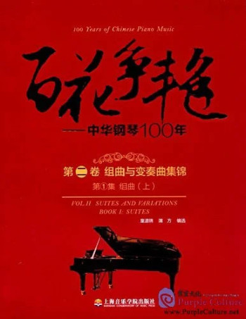 100 Years Of Chinese Piano Music: Vol II Suites And Variations Book I: Suites