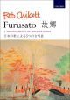 Furusato: 5 Arrangements Of Japanese Songs: Vocal SATB And Piano (OUP)