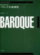 Baroque Anthology: Guitar