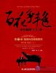 100 Years Of Chinese Piano Music: Vol II Suites And Variations Book I: Suites